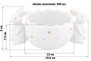 Салатник "Кролики" 12*12*7,3 см